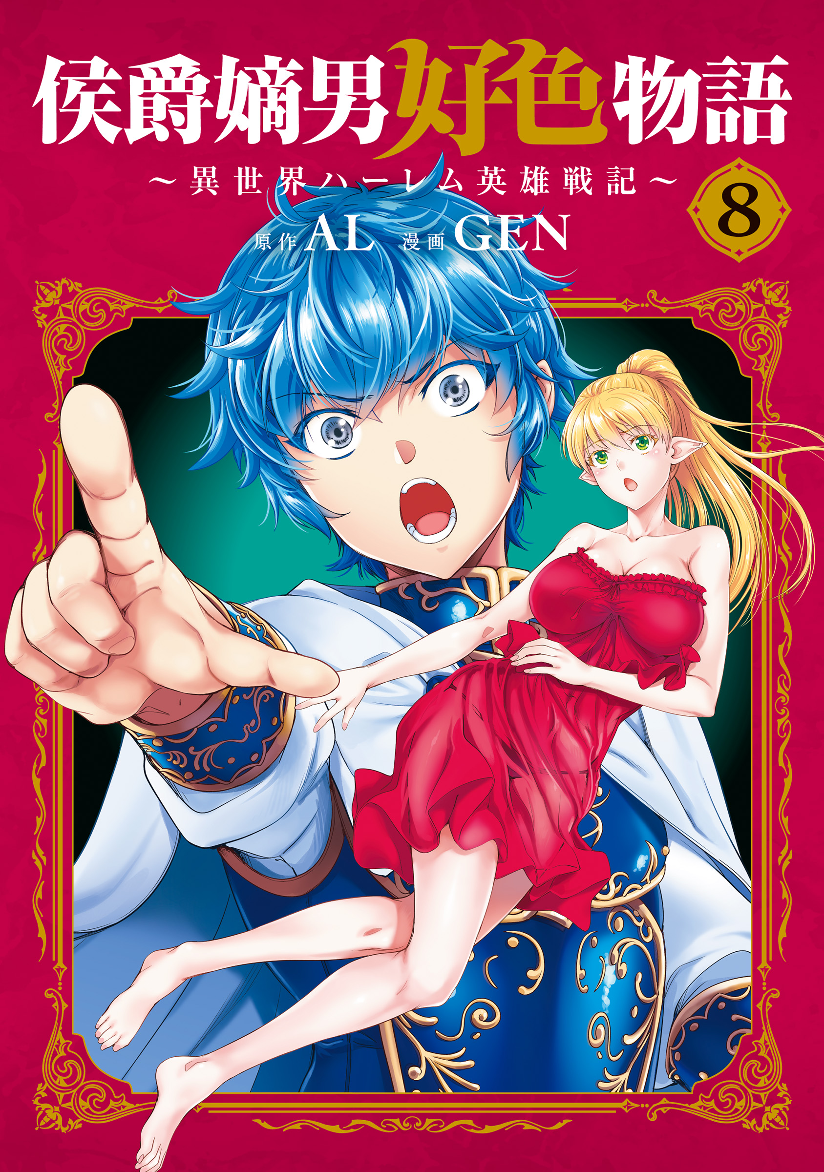 Cover of Koushaku Chakunan Koushoku Monogatari ~Isekai Harem Eiyuu Senki~