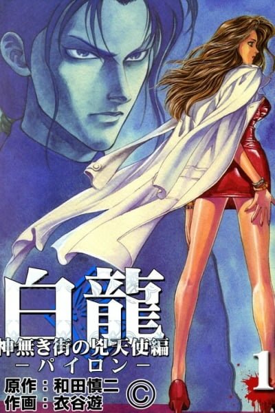 Cover of White Dragon