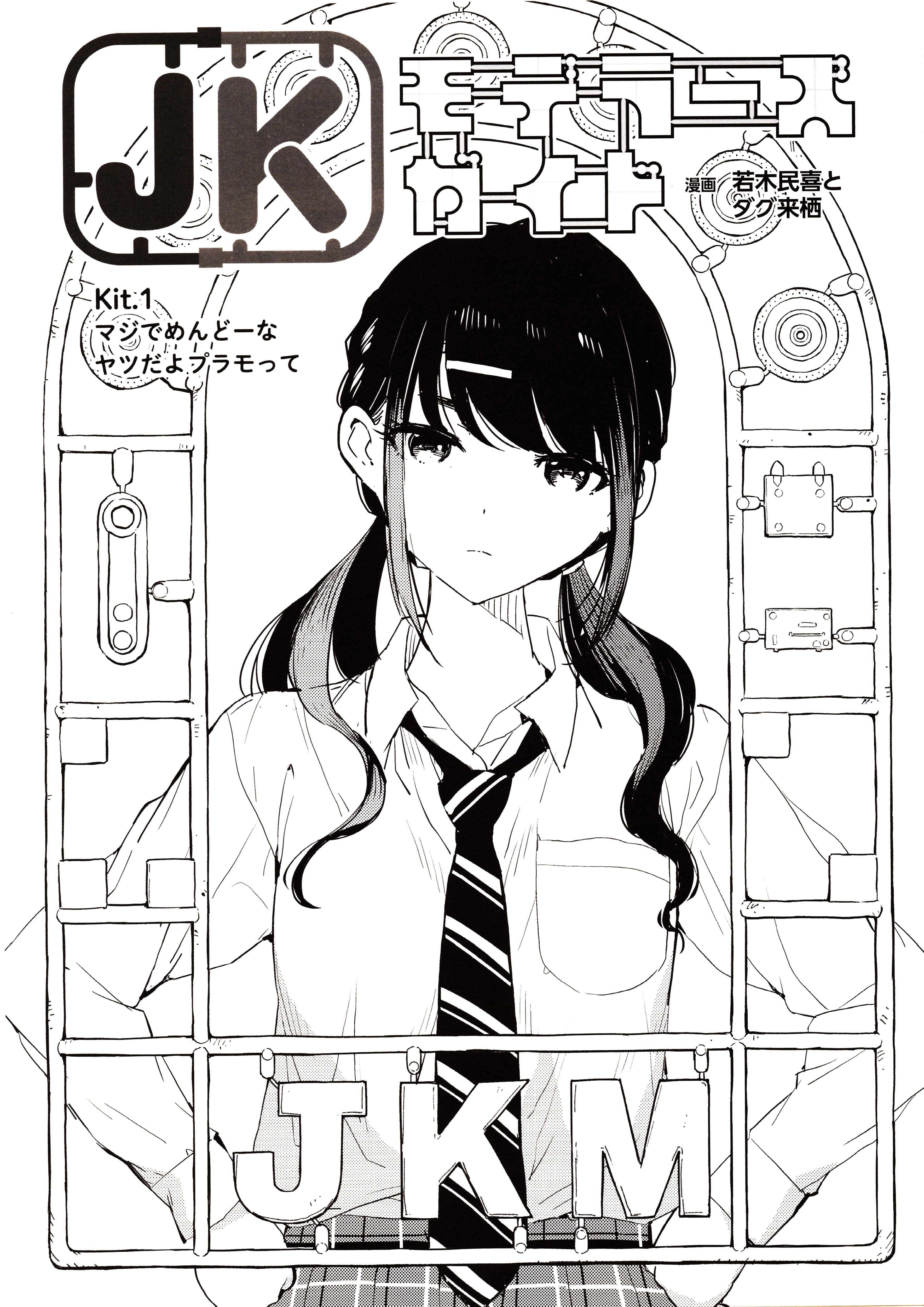 Cover of JK Modeler's Guide