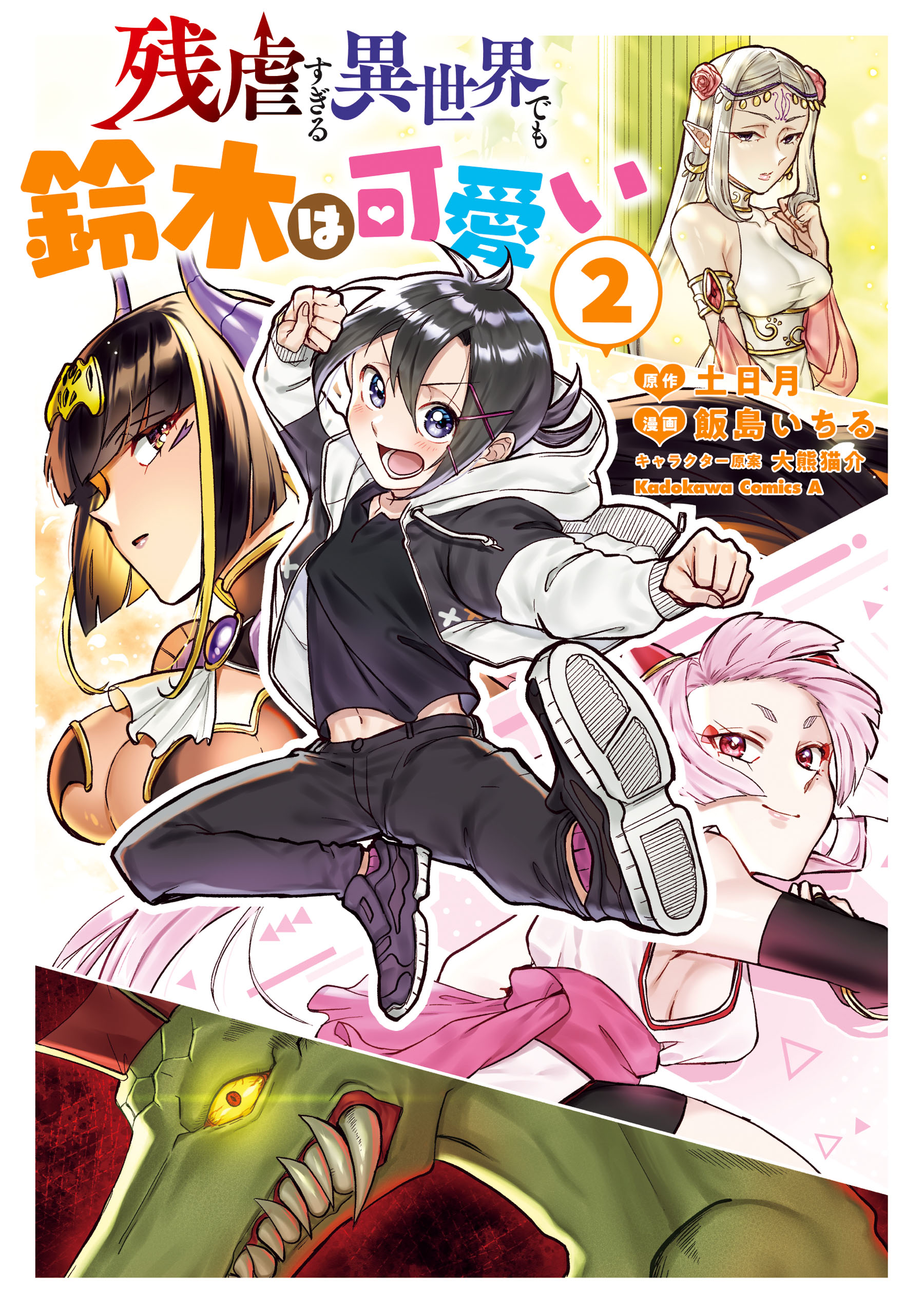 Cover of Zangyaku Sugiru Isekai demo Suzuki wa Kawaii