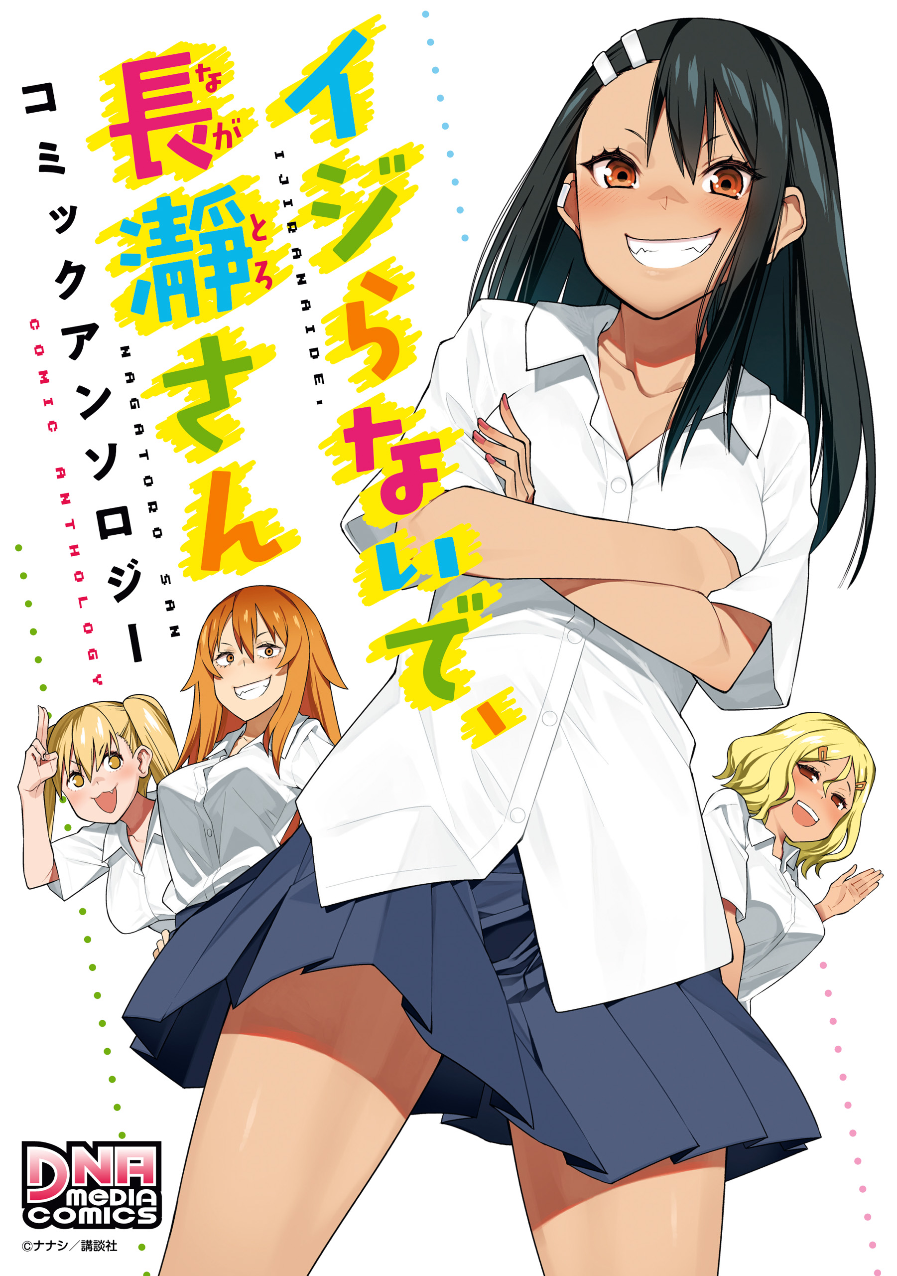 Cover of Don't Toy With Me, Miss Nagatoro!: Comic Anthology