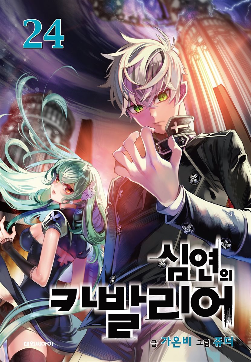 Cover of Cavalier of the Abyss