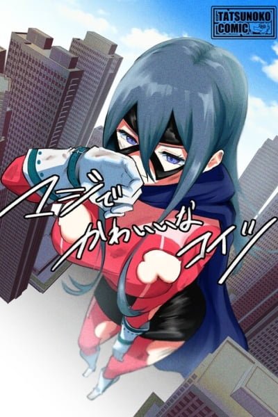 Cover of This Heroine is Really Cute