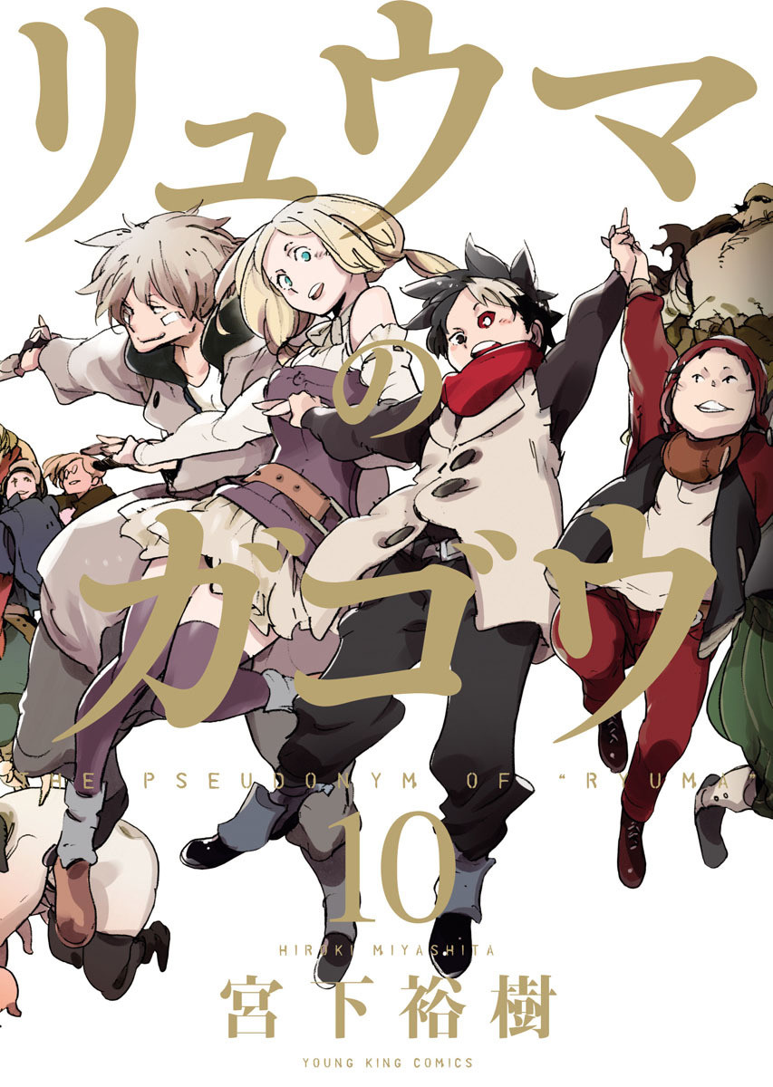 Cover of The Pseudonym of Ryuuma