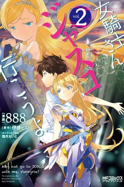 Cover of Why not go to JUSCO with me, Valkyrie?