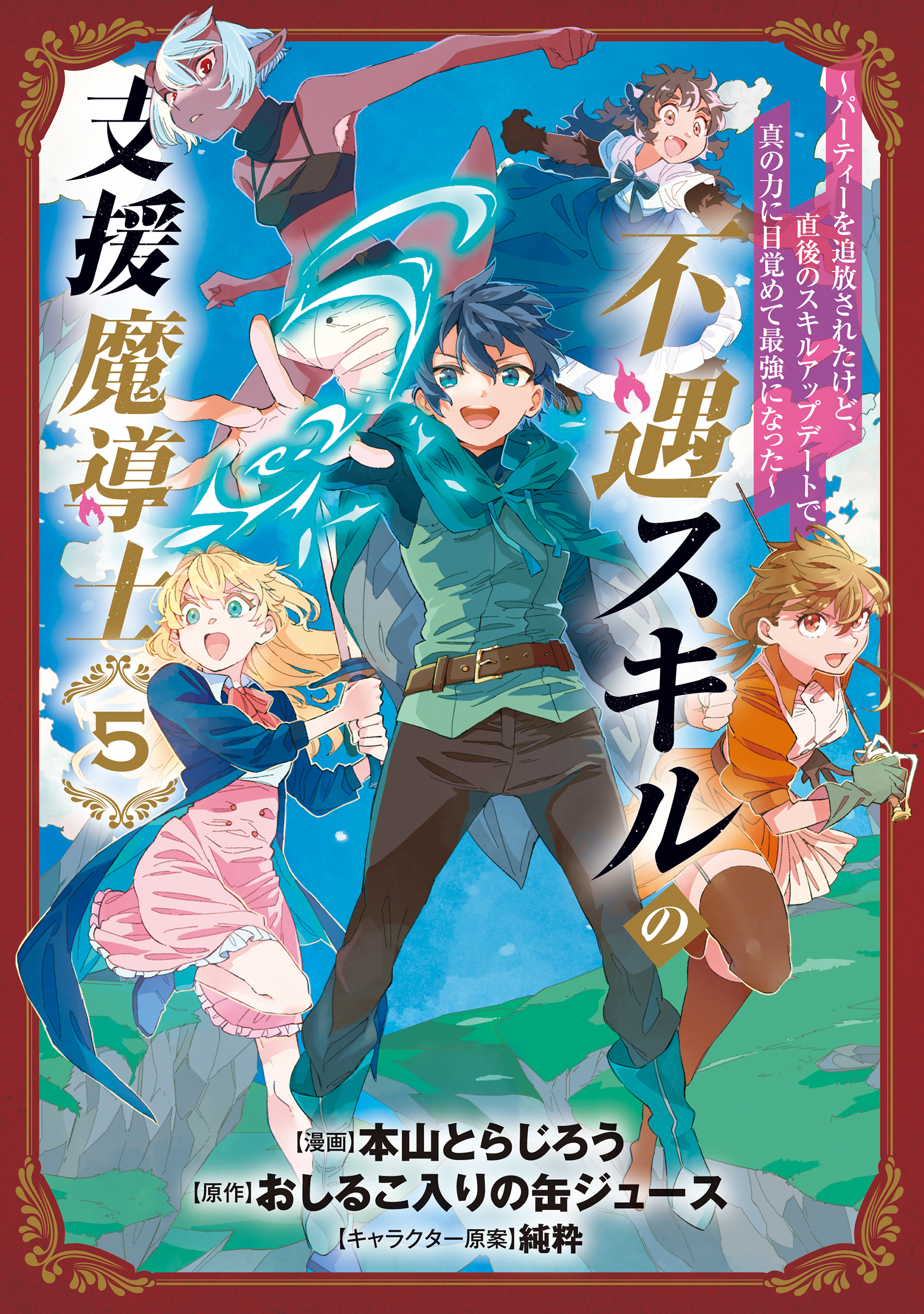 Cover of The Supporting Enchanter of Desperate Skill