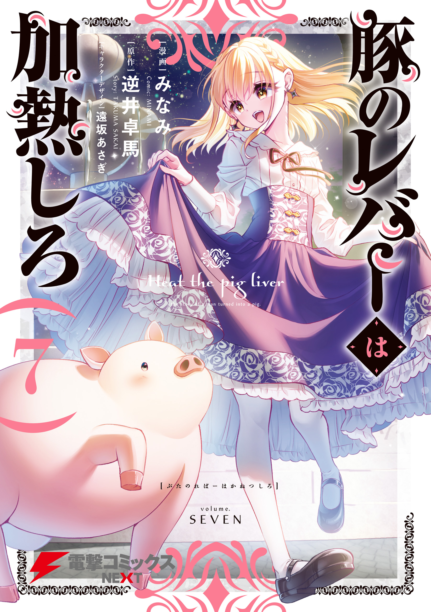 Cover of Butareba -The Story of a Man Turned into a Pig-