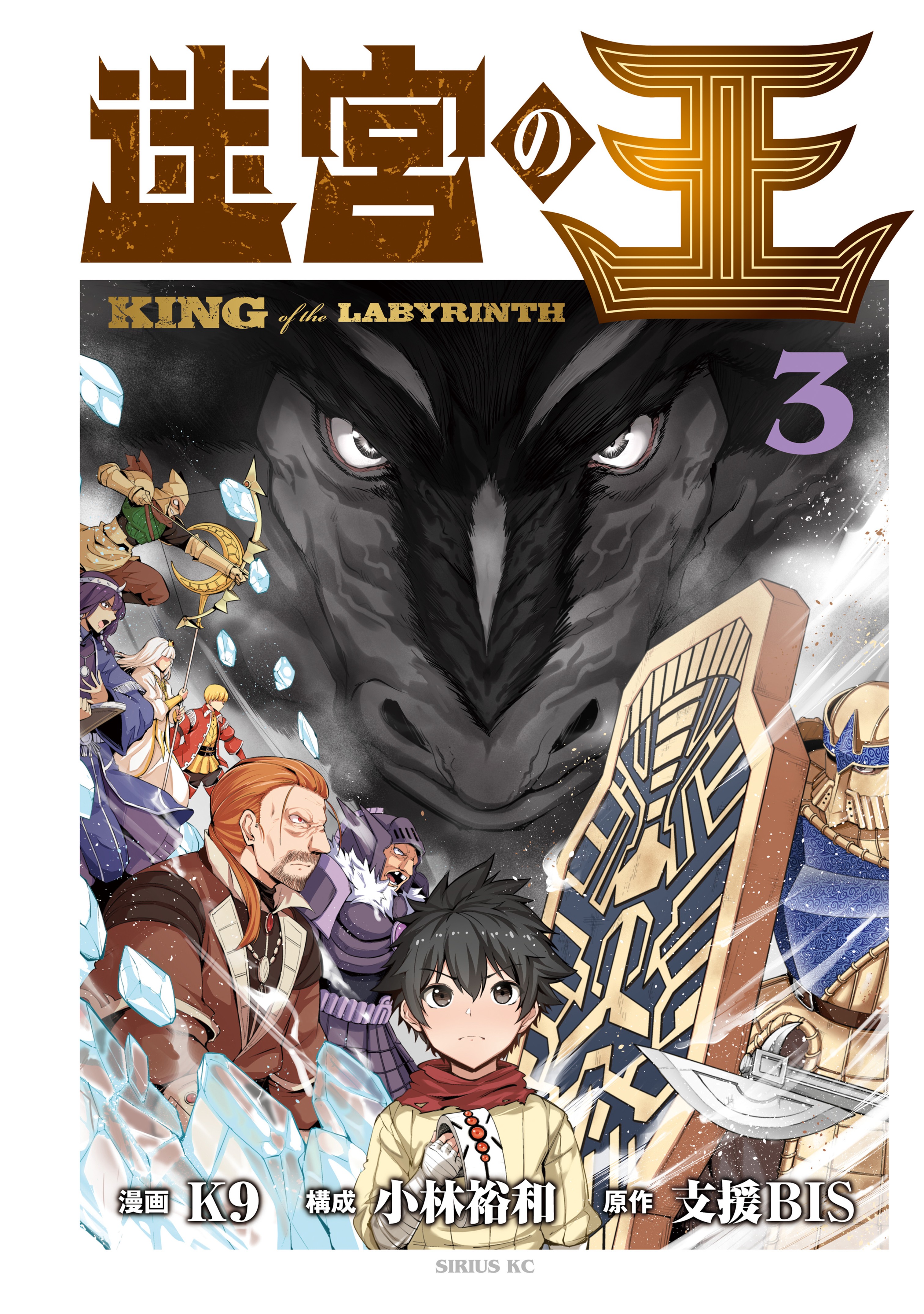 Cover of King of the Labyrinth