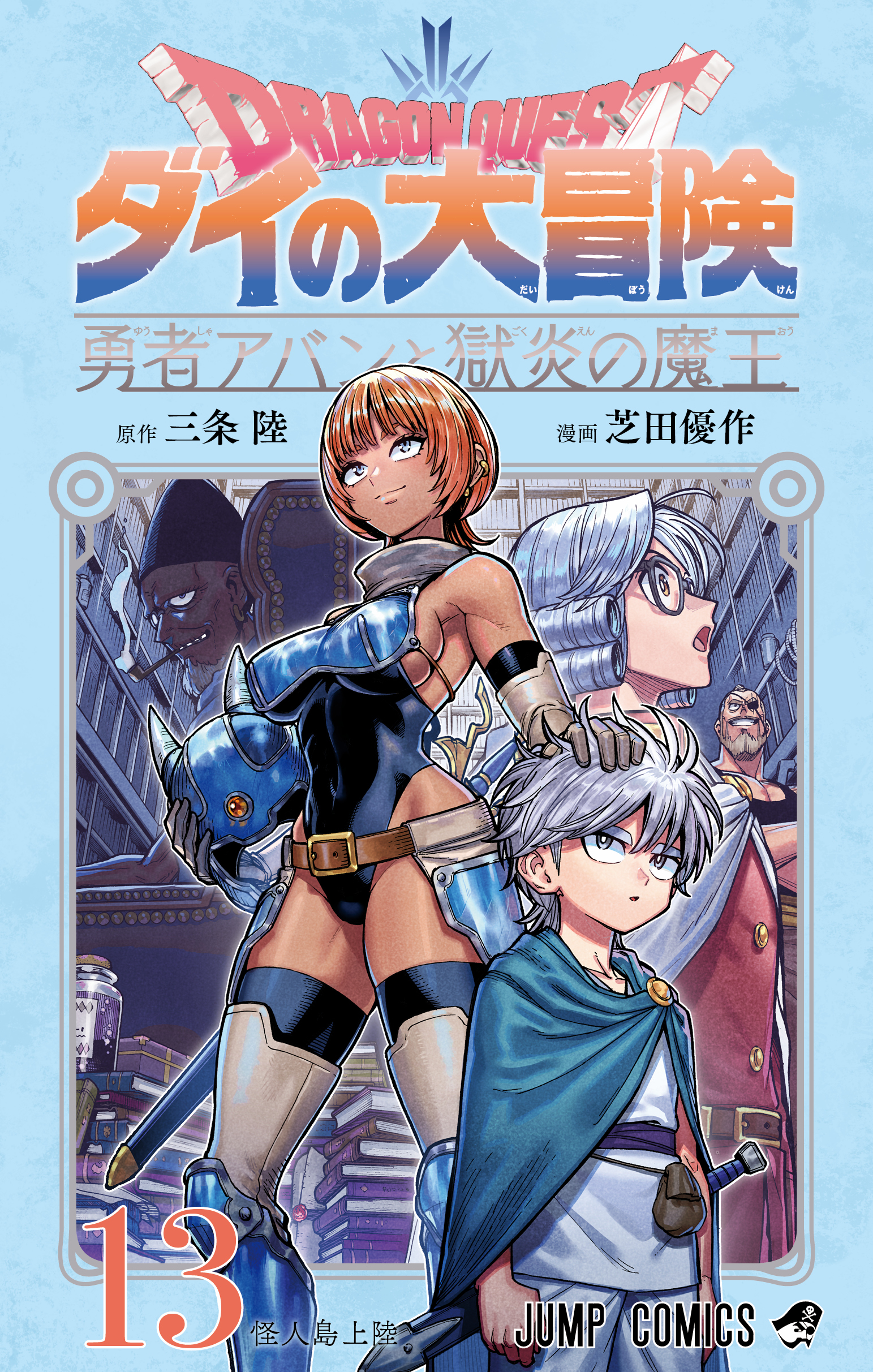 Cover of Dragon Quest: The Great Adventure of Dai - Avan the Brave and the Demon King of Hellfire