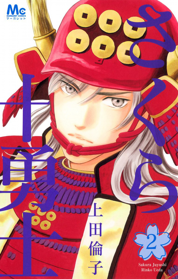 Cover of Sakura Juuyuushi
