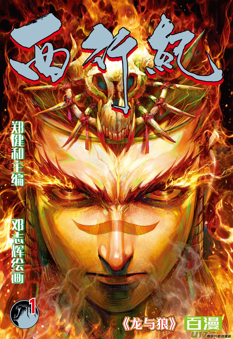 Cover of Journey To The West
