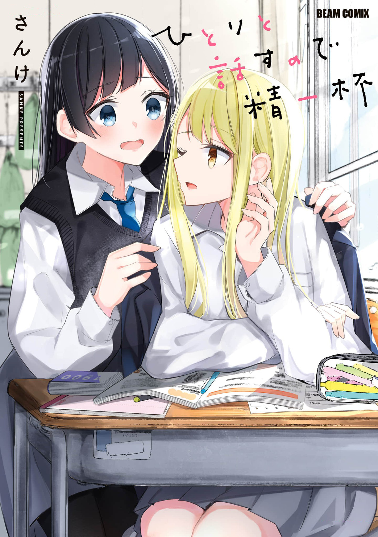Cover of Hitori to Hanasu no de Seiippai