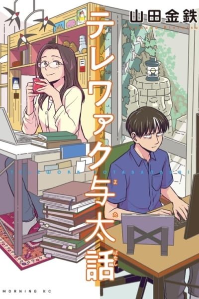 Cover of Home Office Romance