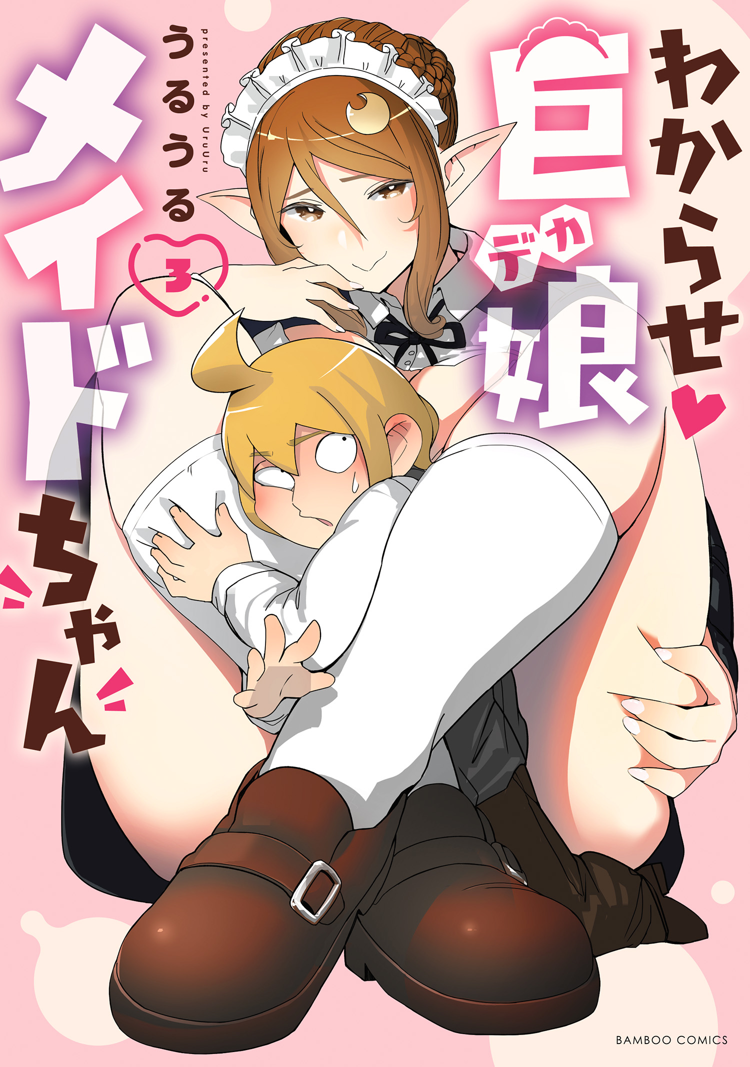 Cover of Wakarase ♥ Dekamaid-chan