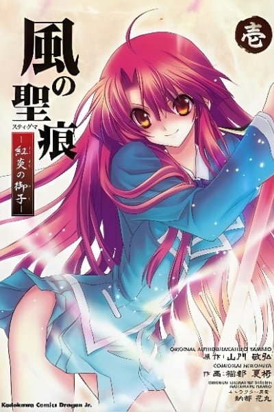 Cover of Kaze no Stigma - Kouen no Miko
