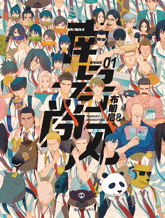 Cover of Nan Hao and Shang Feng The Odd Couple