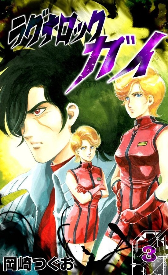 Cover of Ragnarok Gai