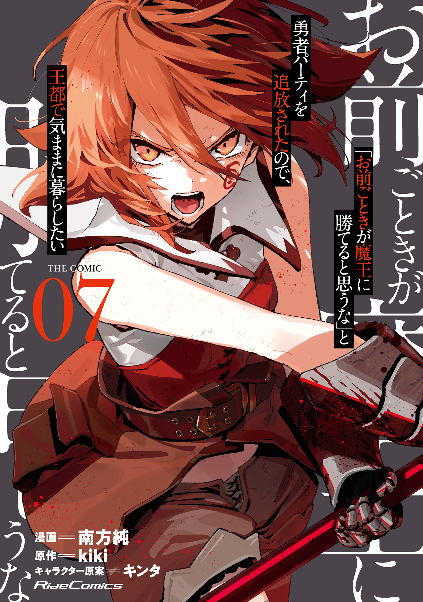 Cover of "Omae Gotoki ga Maou ni Kateru to Omou na" to Yuusha Party wo Tsuihou Sareta node, Outo de Kimama ni Kurashitai