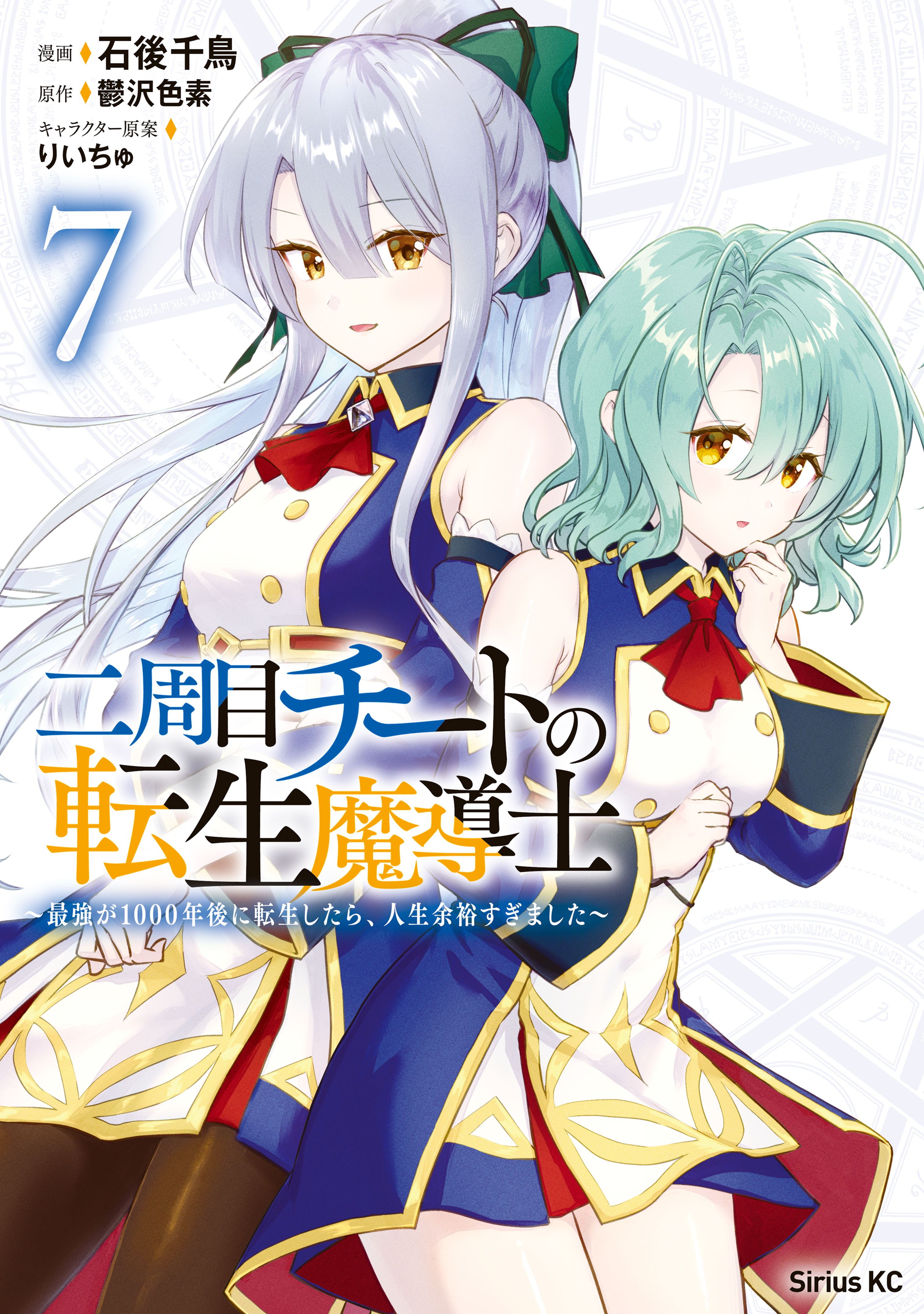 Cover of Nishuume Cheat no Tensei Madoushi - Saikyou ga 1000-nengo ni Tensei Shitara, Jinsei Yoyuu Sugimashita