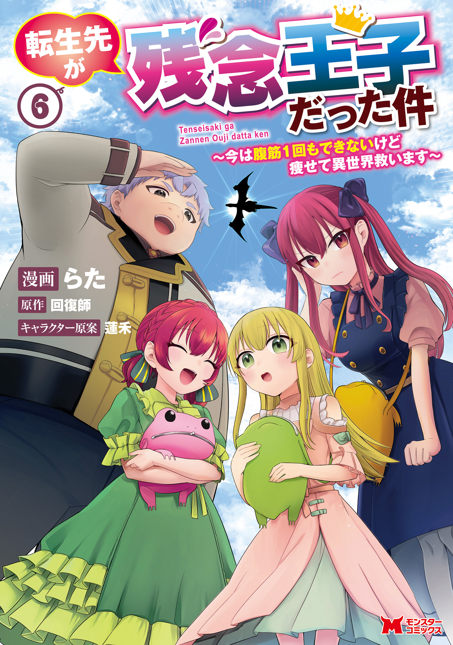 Cover of Tensei Saki ga Zannen Ouji Datta Ken ~Ima wa Fukkin 1-kai mo Dekinai kedo Yasete Isekai Sukuimasu~