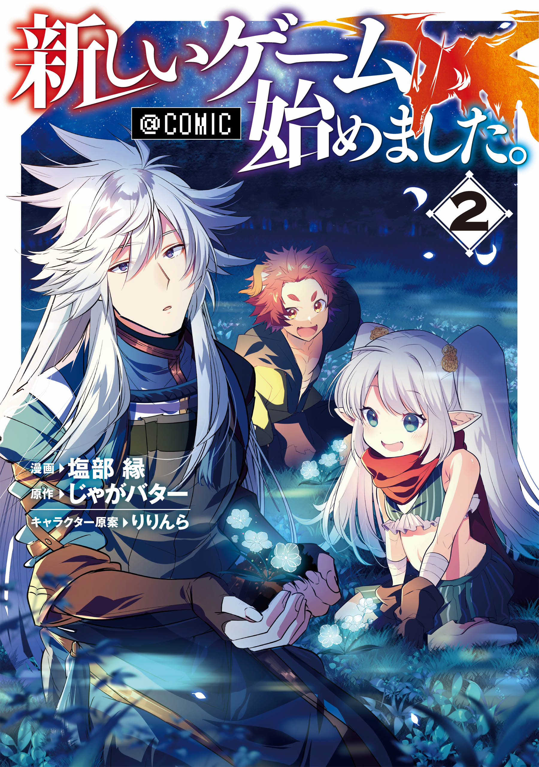 Cover of Atarashii Game Hajimemashita