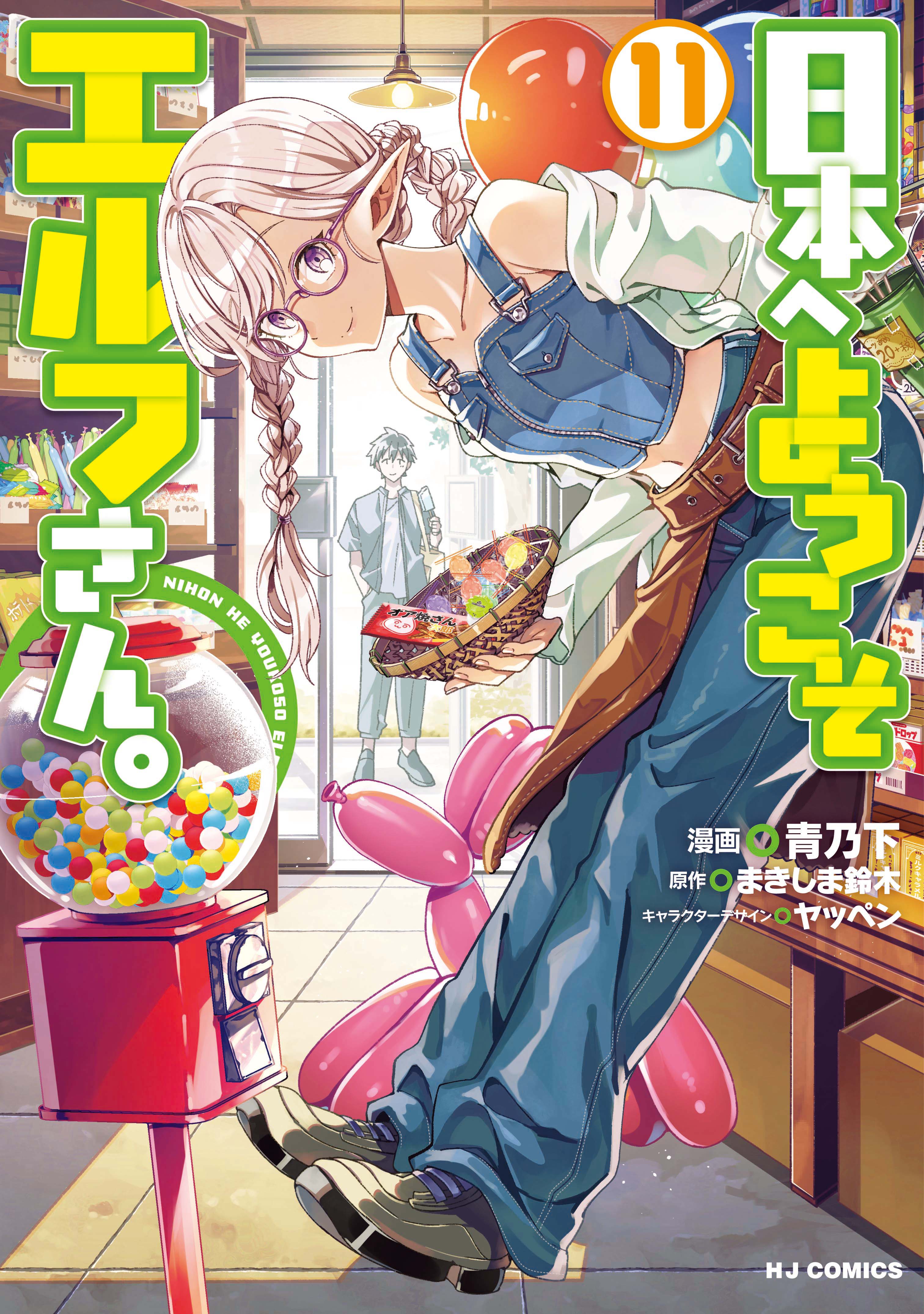 Cover of Welcome to Japan, Ms. Elf!