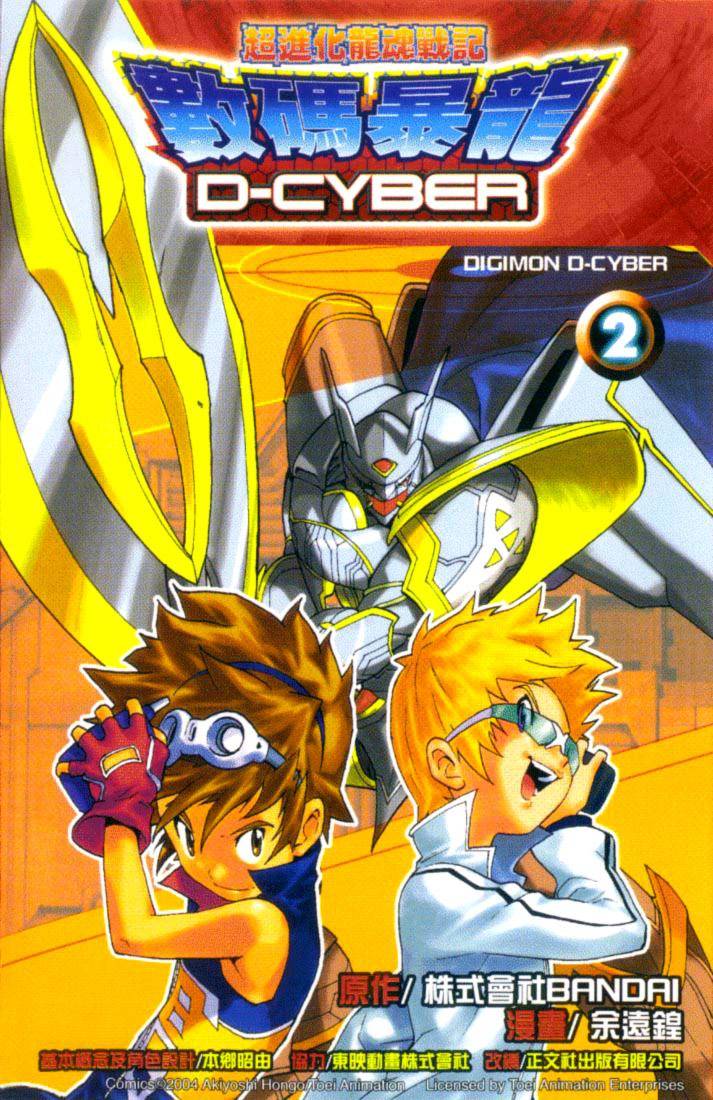Cover of Digimon D-Cyber