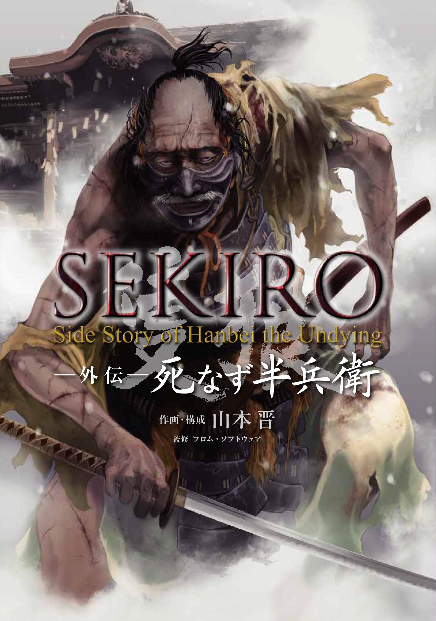 Cover of Sekiro Side Story: Hanbei the Undying
