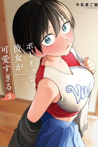 Cover of My Boyish Girlfriend is Too Cute