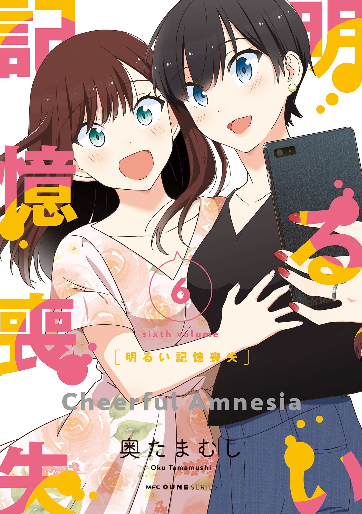 Cover of Akarui Kioku Soushitsu