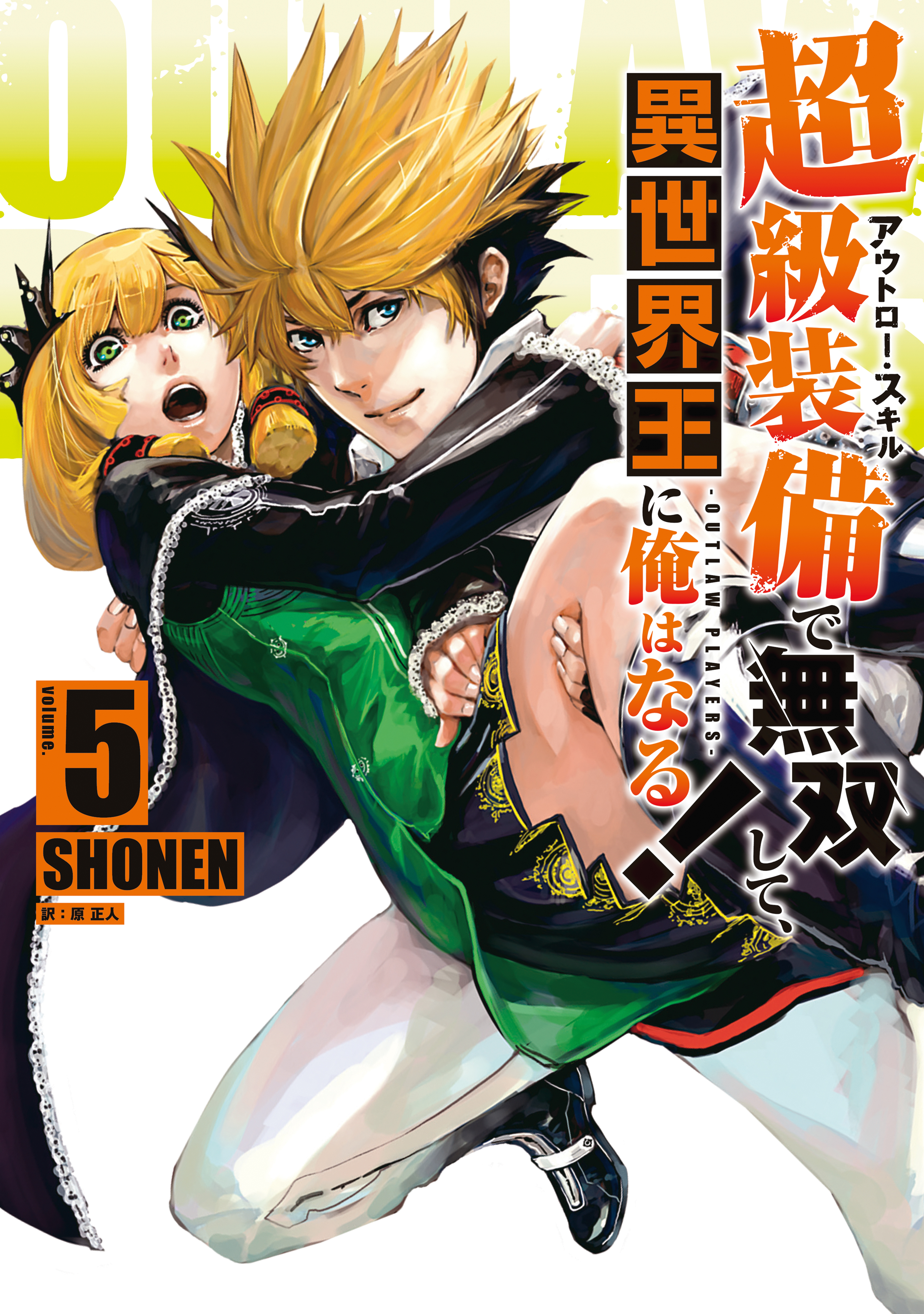 Cover of Choukyuu Soubi de Musou Shite, Isekai Ou ni Ore wa Naru! ~Outlaw Players~