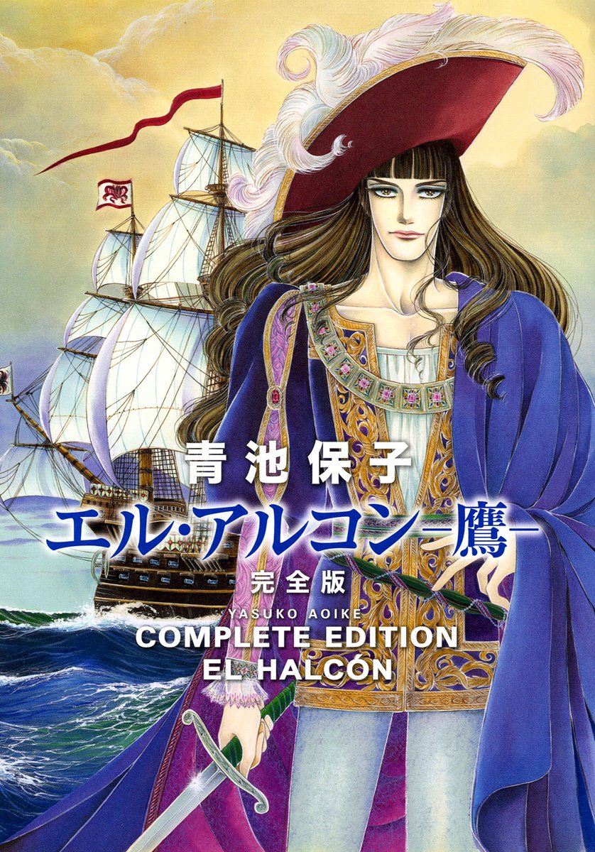 Cover of El Halcón -The Hawk-