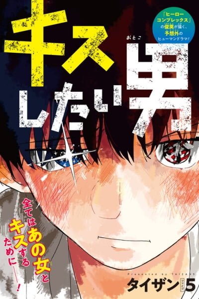 Cover of Kisu Shitai Otoko