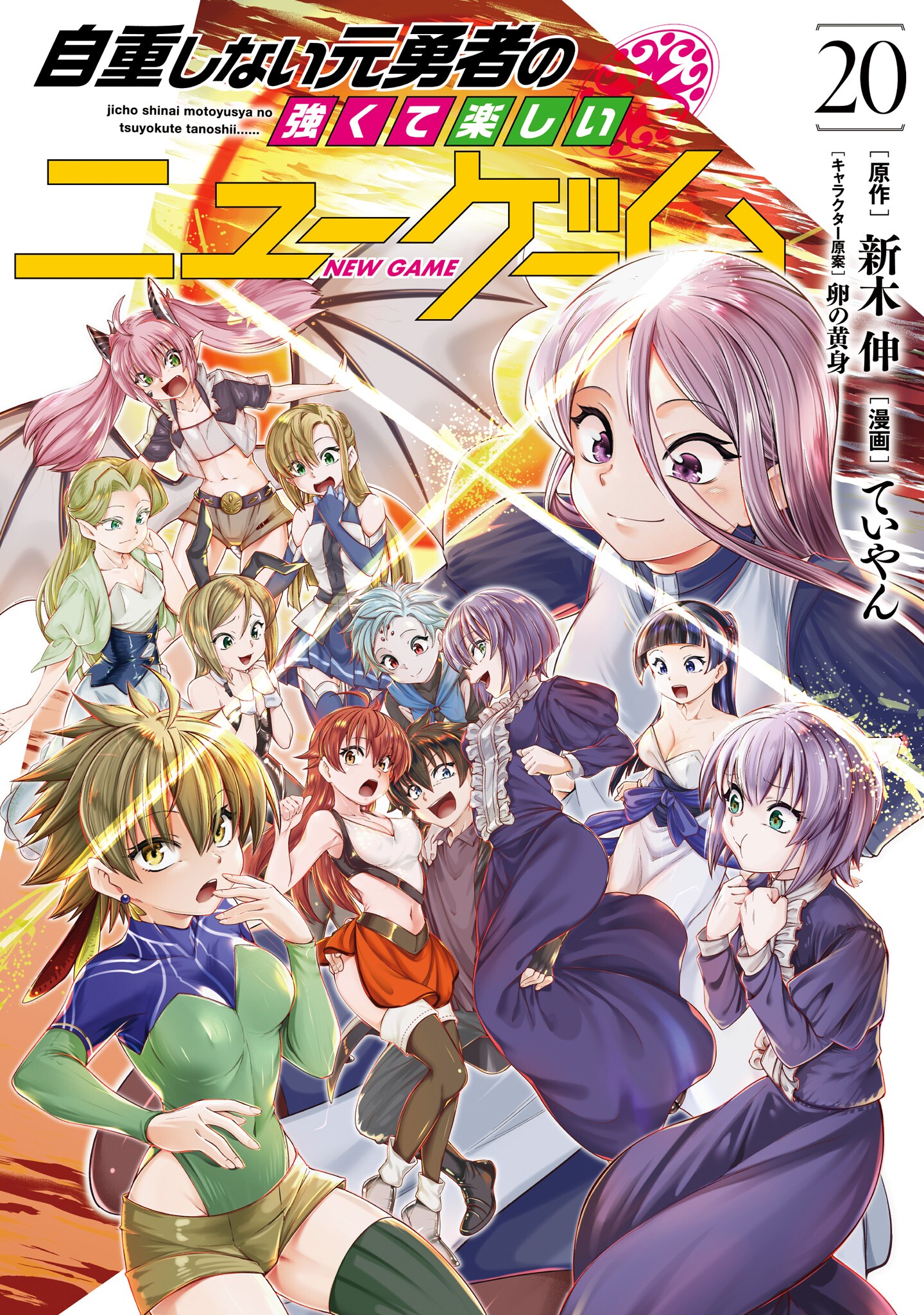 Cover of Jichou shinai Moto Yuusha no Tsuyokute Tanoshii New Game