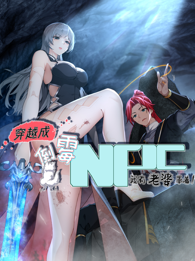 Cover of Traveling Through Time and Space to Become an Unlucky NPC: I Have a Wife to Protect Me