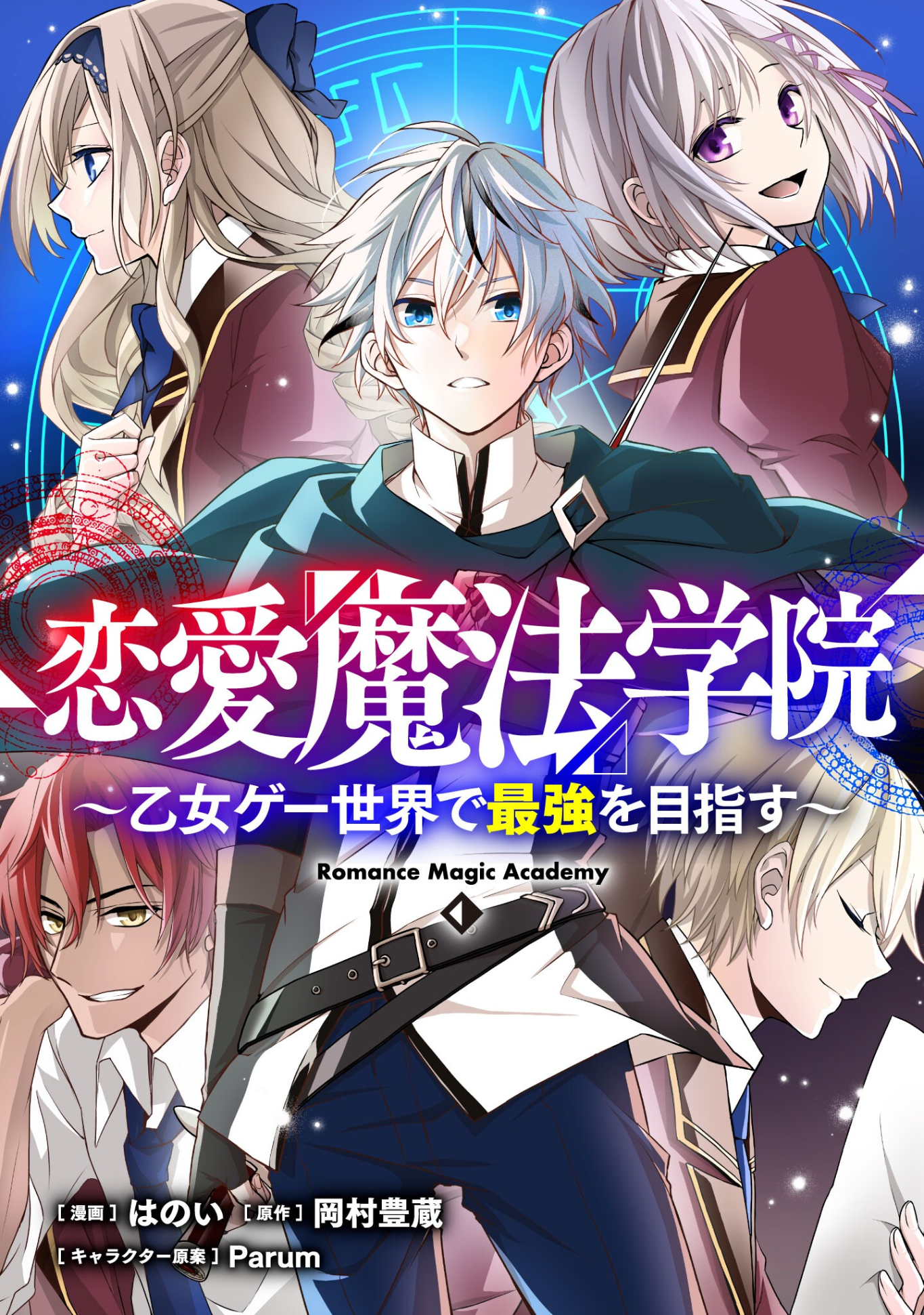 Cover of Ren'ai Mahou Gakuin: Otome Game Sekai de Saikyou o Mezasu