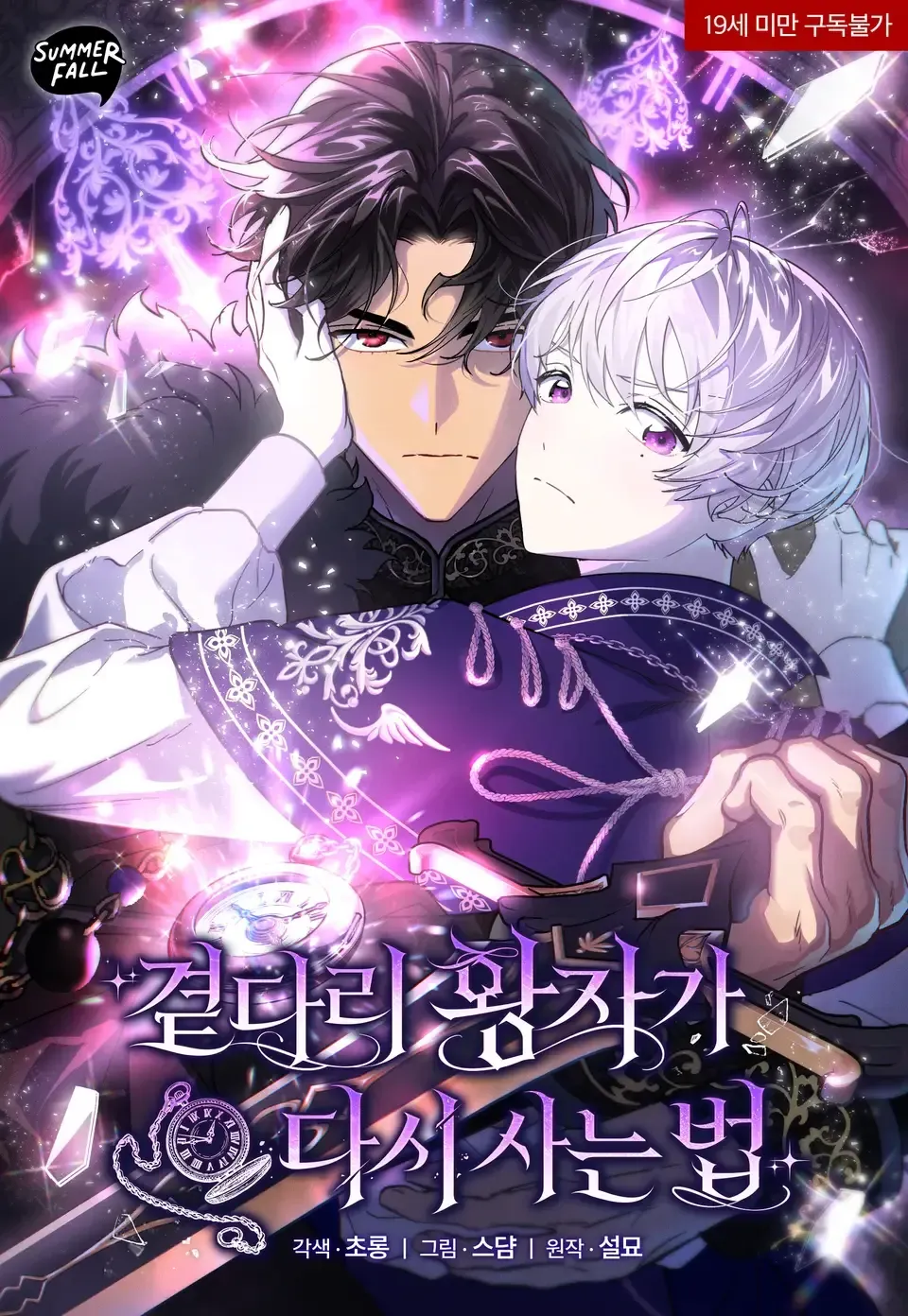 Cover of Uma segunda chance para o príncipe pária