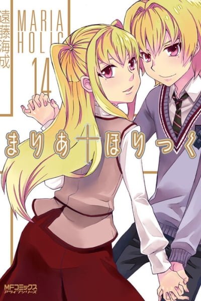 Cover of Maria Holic