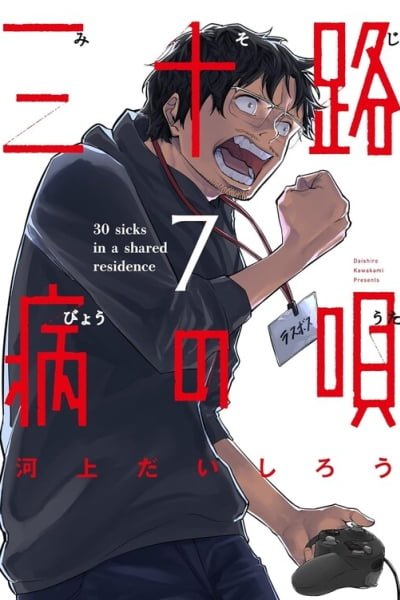 Cover of Misojibyou no Uta