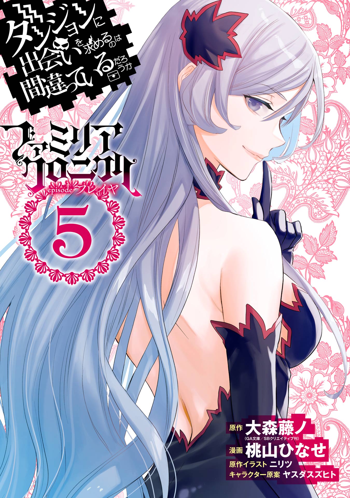 Cover of Dungeon ni Deai o Motomeru no wa Machigatteiru Darou ka: Familia Chronicle—Episode Freya