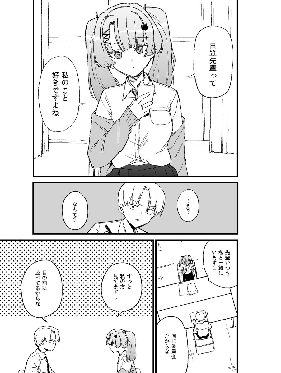 Cover of A Kouhai Trying to Make Me Say I Like Her