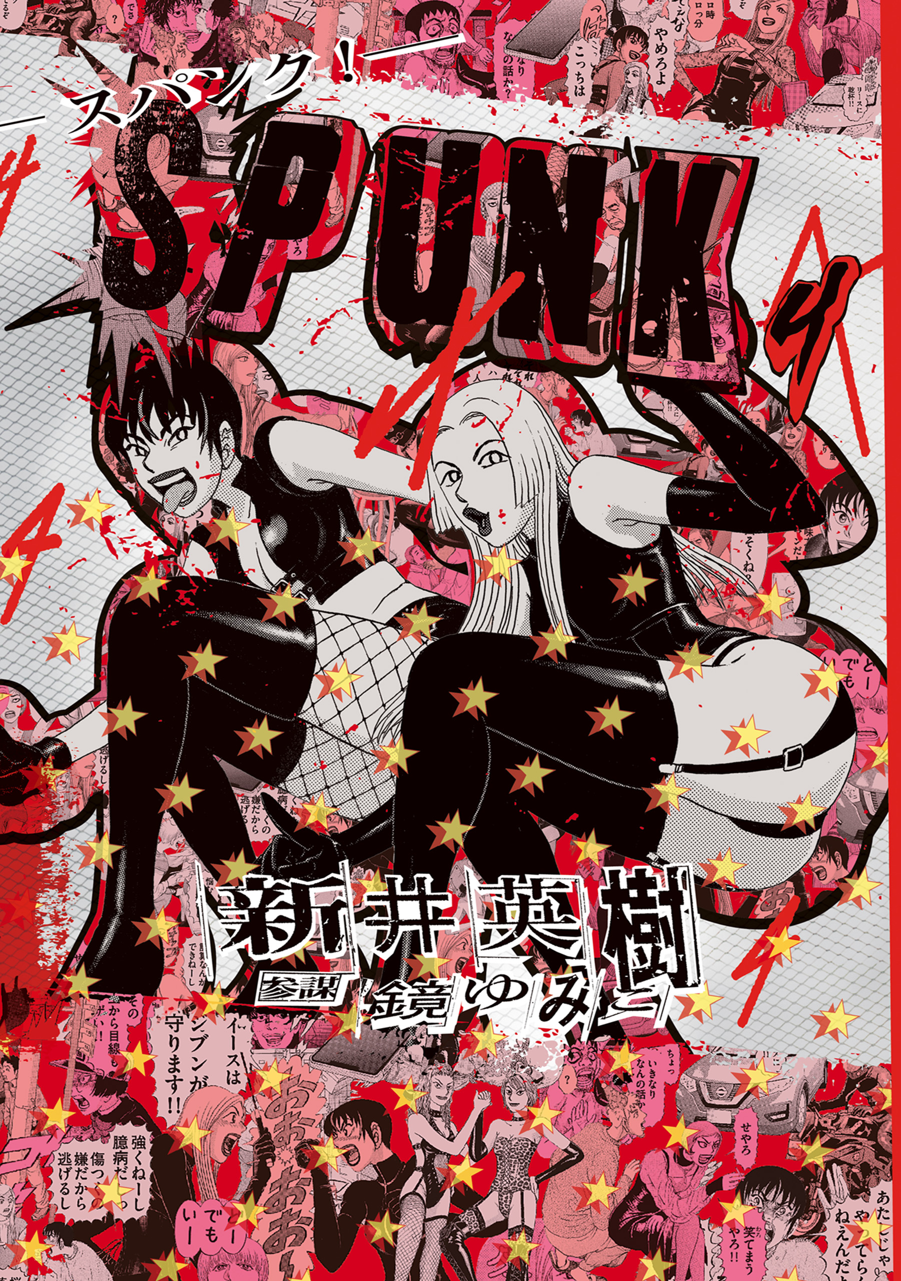 Cover of Spunk