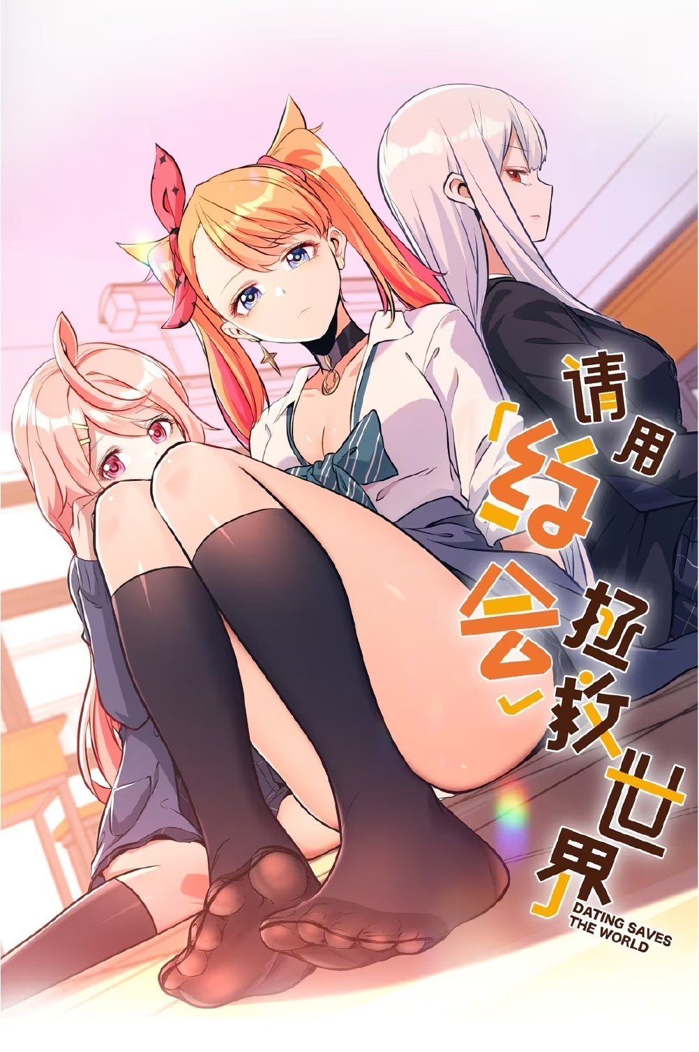 Cover of Por favor, Salve o mundo com encontros