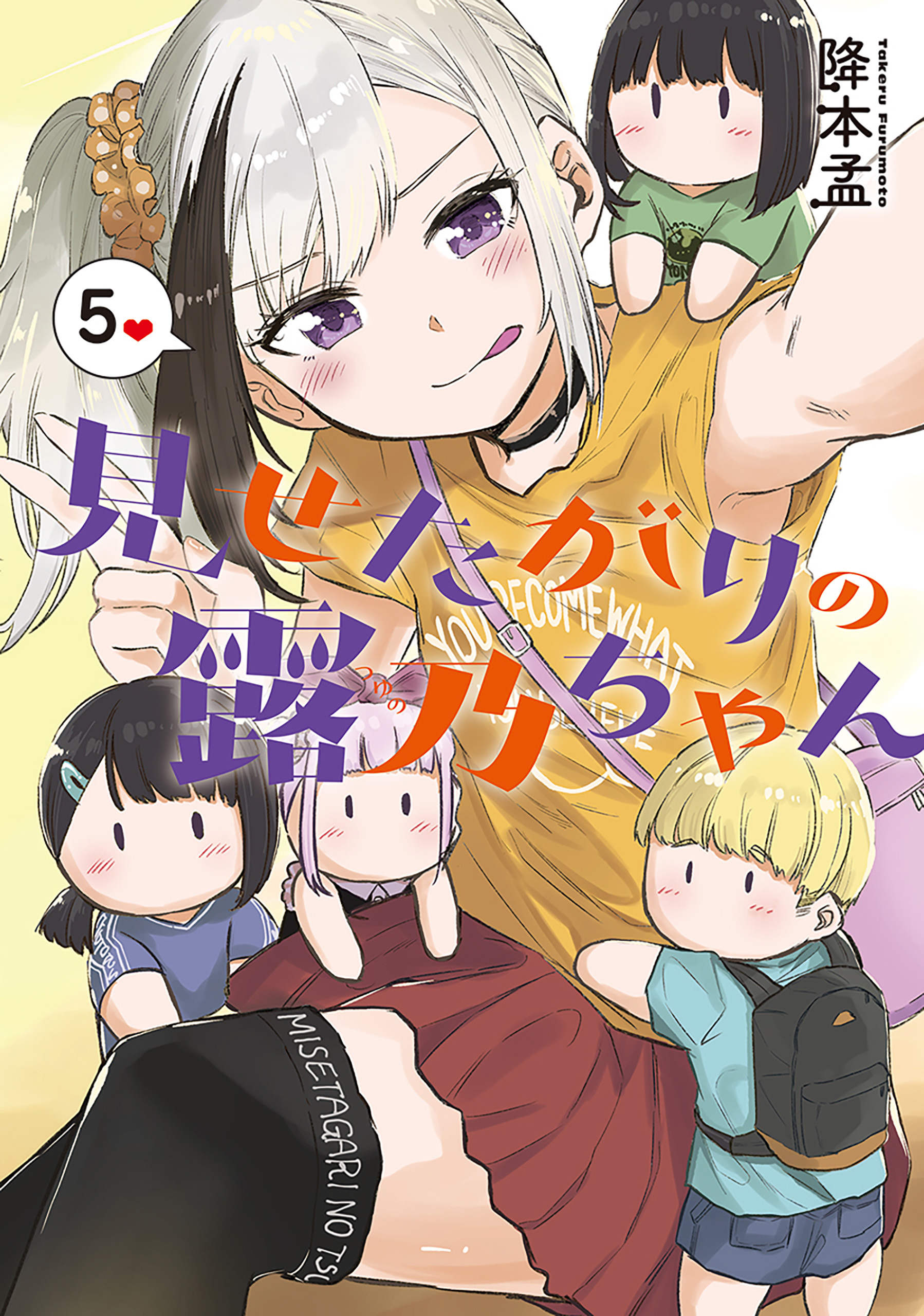 Cover of Misetagari no Tsuyuno-chan