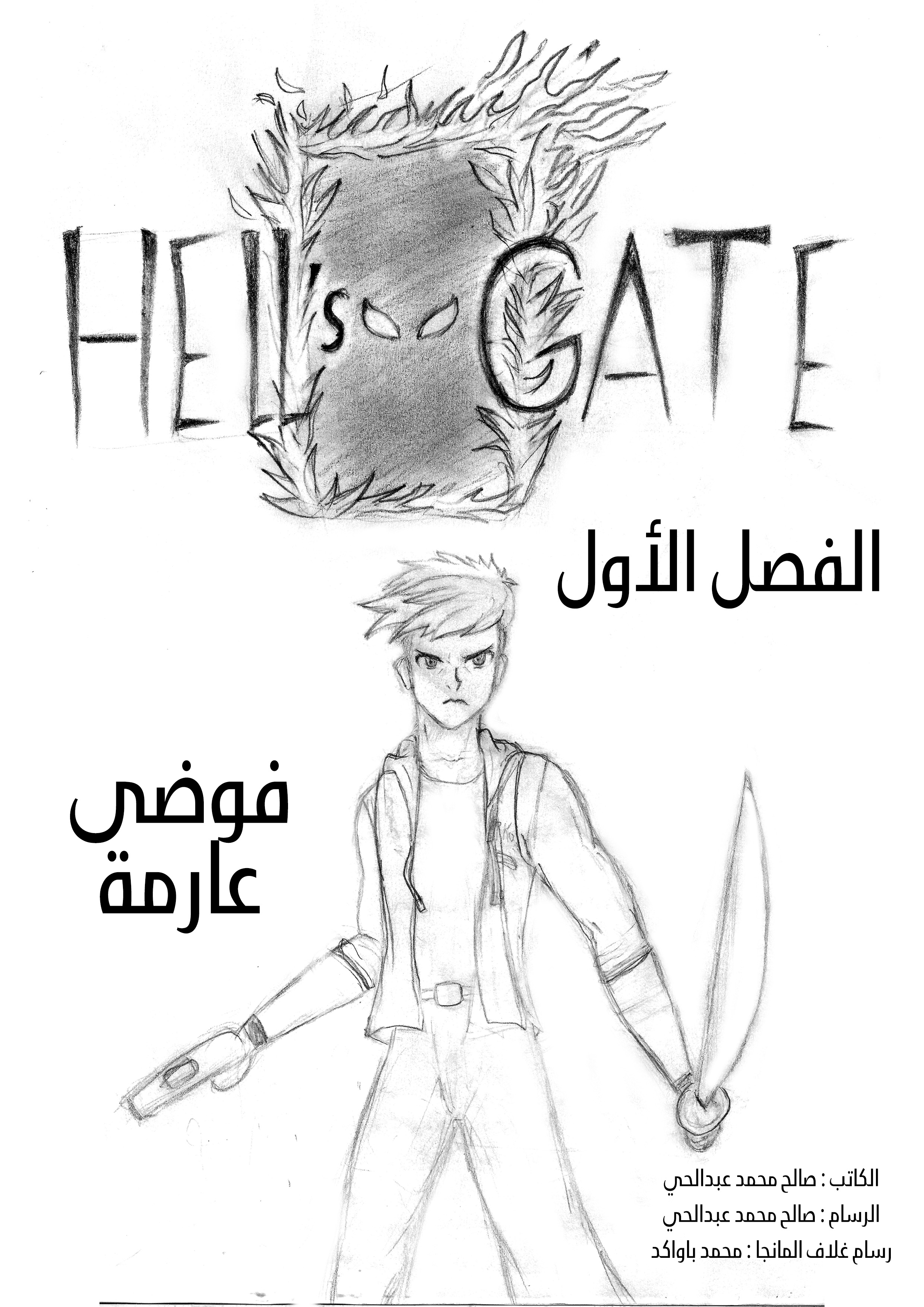 Cover of Hell's Gate