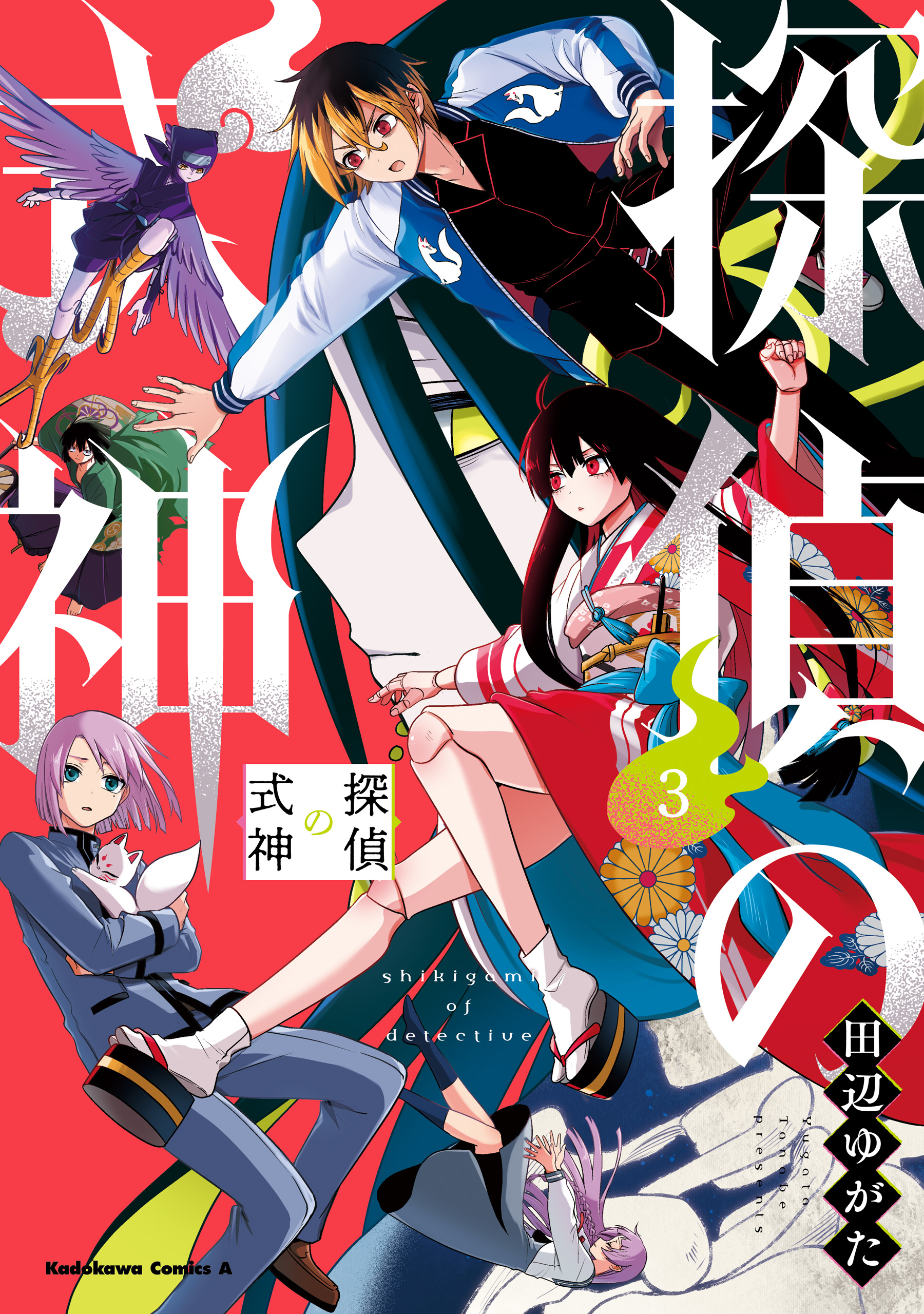 Cover of Tantei no Shikigami