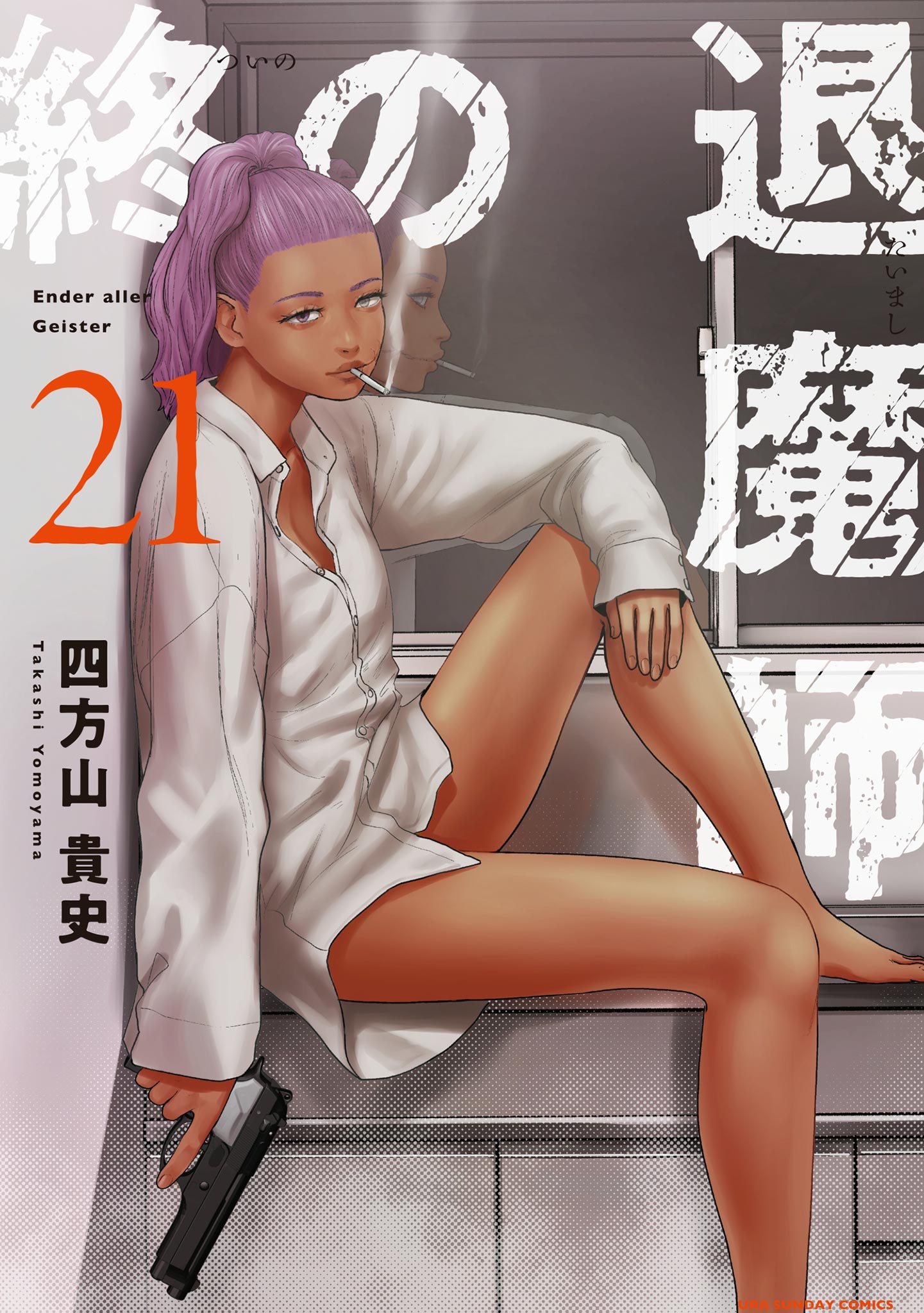 Cover of Tsui no Taimashi ―Ender Geister―