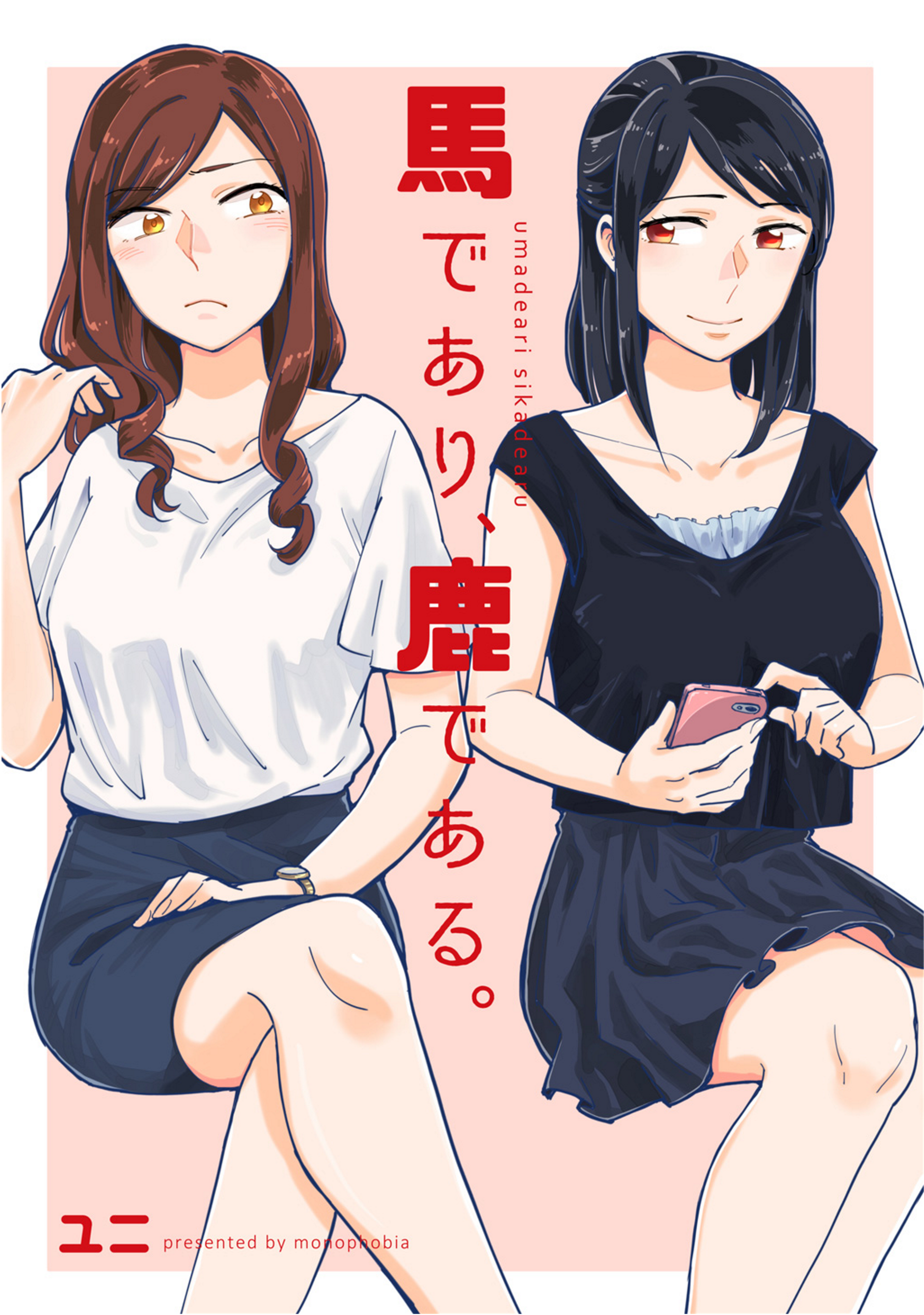 Cover of Uma de Ari, Shika de Aru.