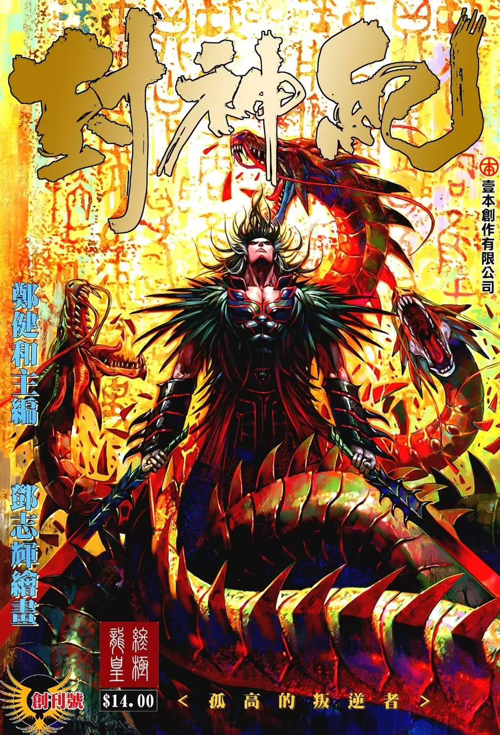 Cover of Feng Shen Ji