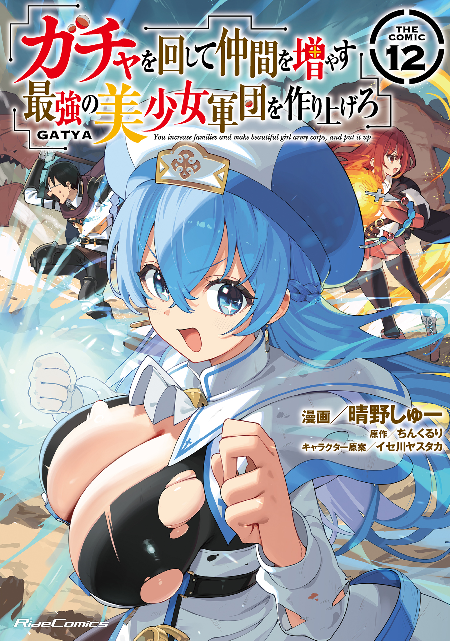 Cover of Gacha wo Mawashite Nakama wo Fuyasu Saikyou no Bishoujo Gundan wo Tsukuriagero